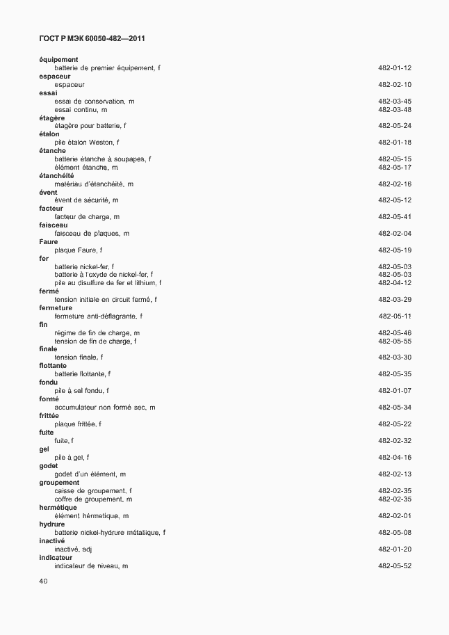 Страница 44 ГОСТ Р МЭК 60050-482-2011