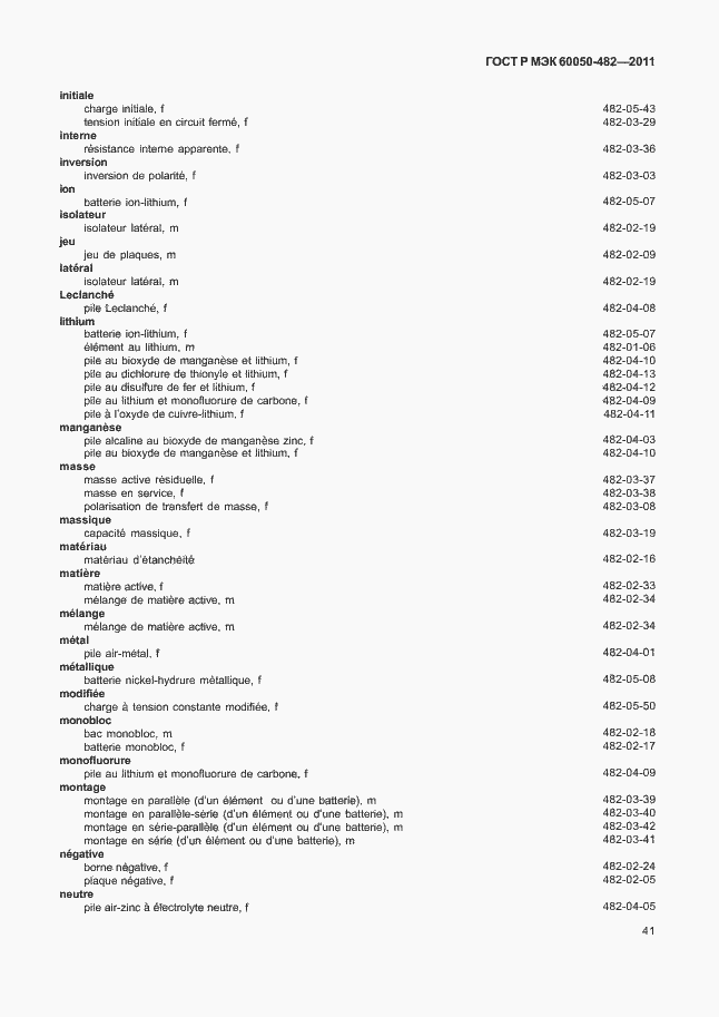 Страница 45 ГОСТ Р МЭК 60050-482-2011