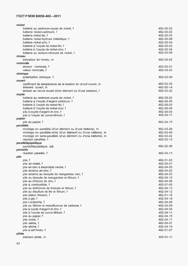 Страница 46 ГОСТ Р МЭК 60050-482-2011
