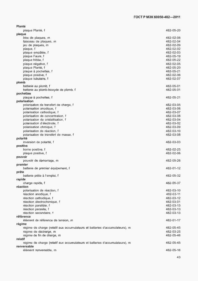 Страница 47 ГОСТ Р МЭК 60050-482-2011