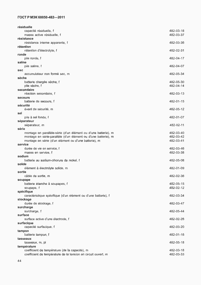 Страница 48 ГОСТ Р МЭК 60050-482-2011
