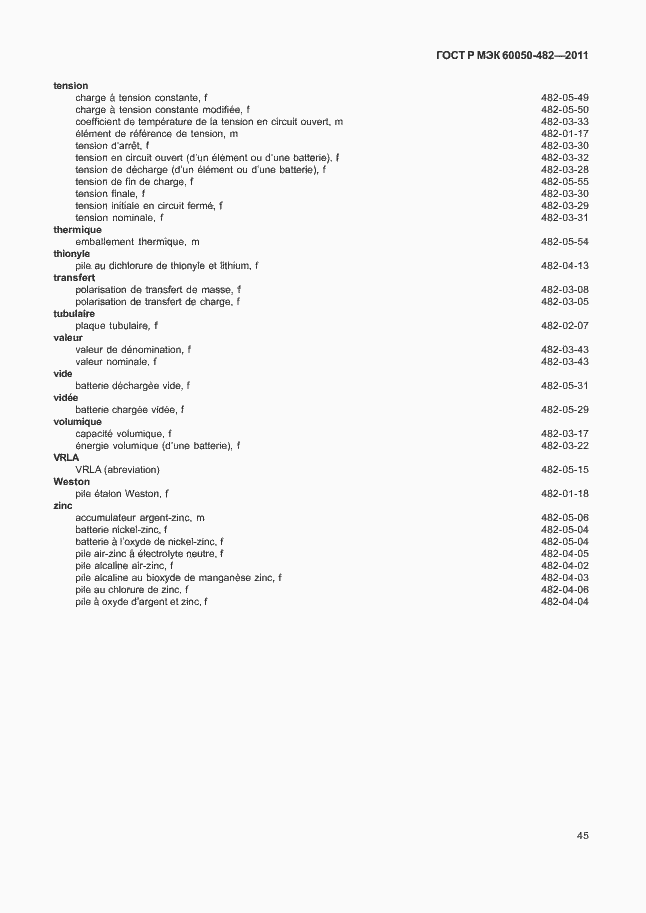 Страница 49 ГОСТ Р МЭК 60050-482-2011