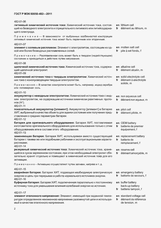Страница 6 ГОСТ Р МЭК 60050-482-2011