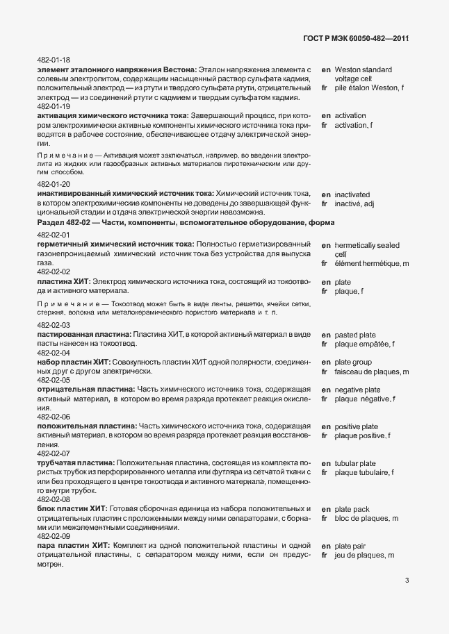 Страница 7 ГОСТ Р МЭК 60050-482-2011