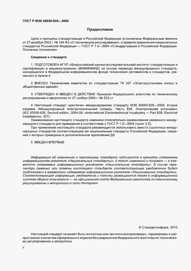 Страница 2 ГОСТ Р МЭК 60050-826-2009