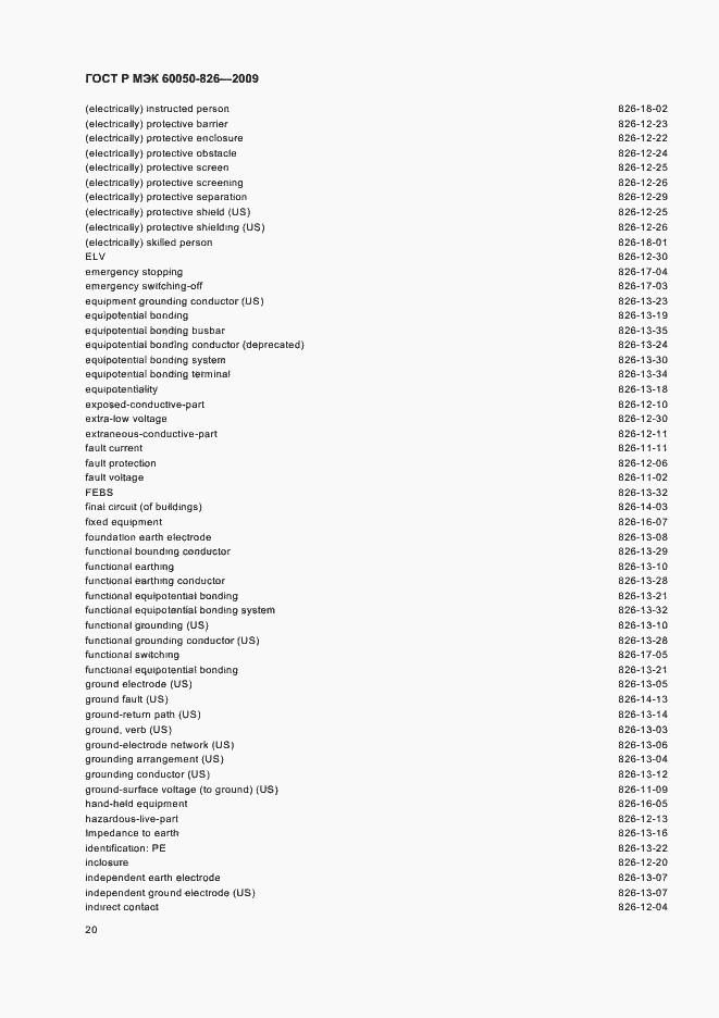 Страница 24 ГОСТ Р МЭК 60050-826-2009