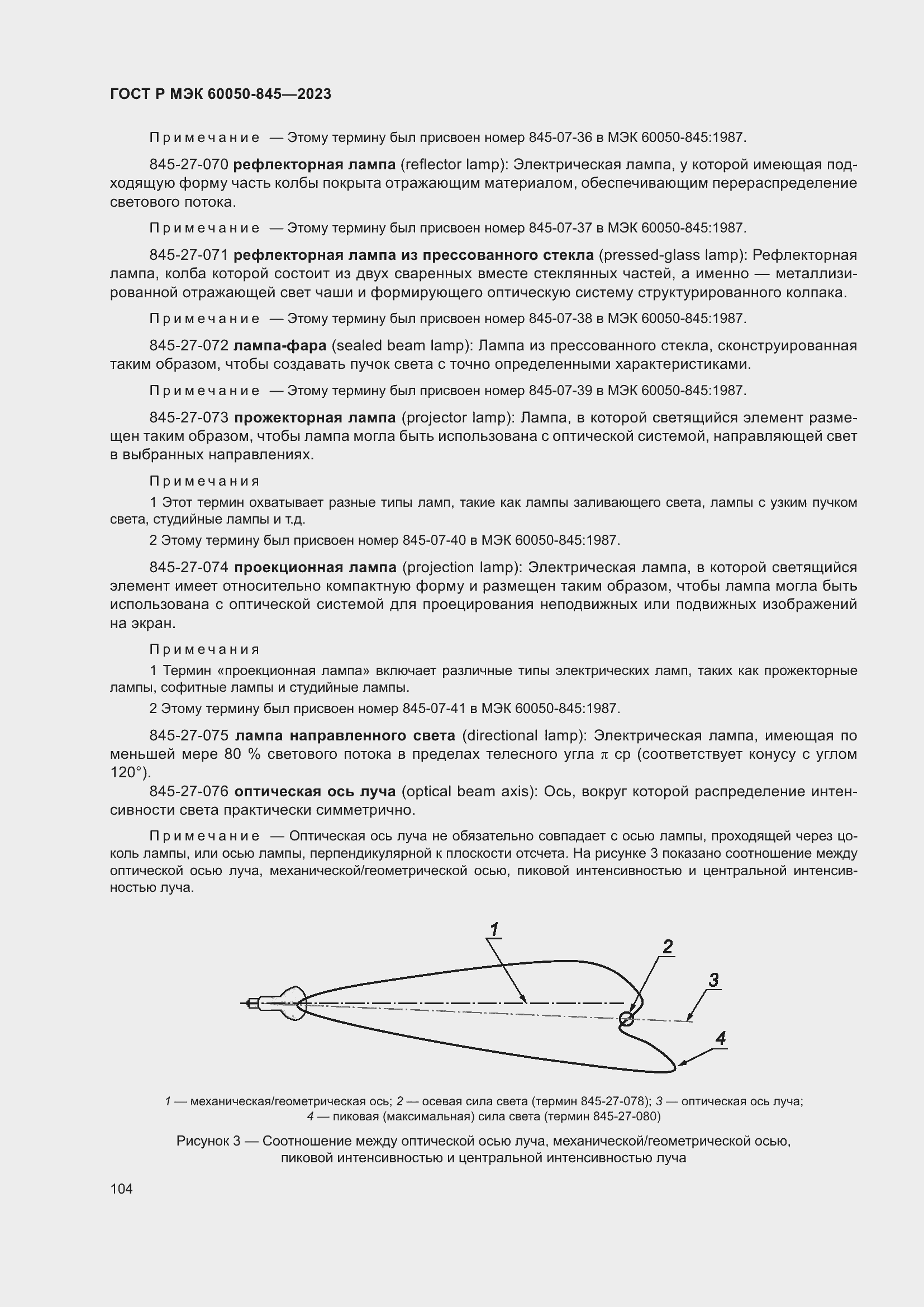 Страница 108 ГОСТ Р МЭК 60050-845-2023