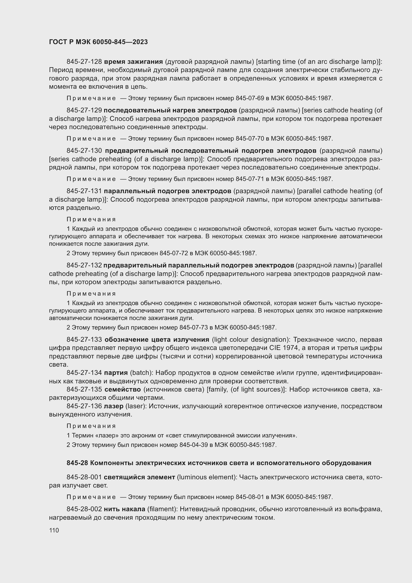 Страница 114 ГОСТ Р МЭК 60050-845-2023