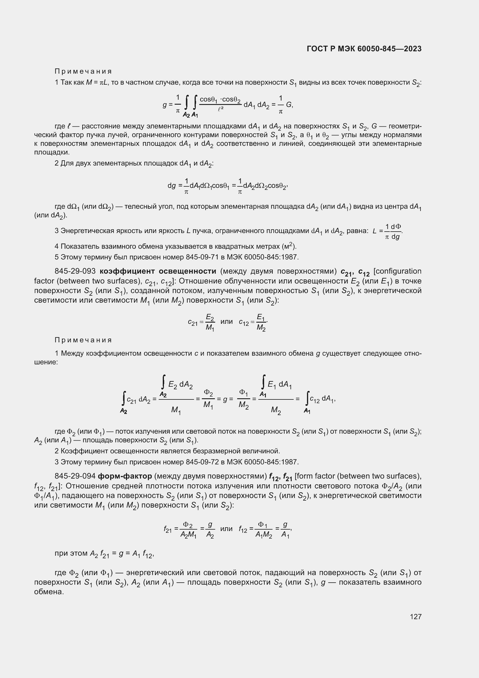 Страница 131 ГОСТ Р МЭК 60050-845-2023