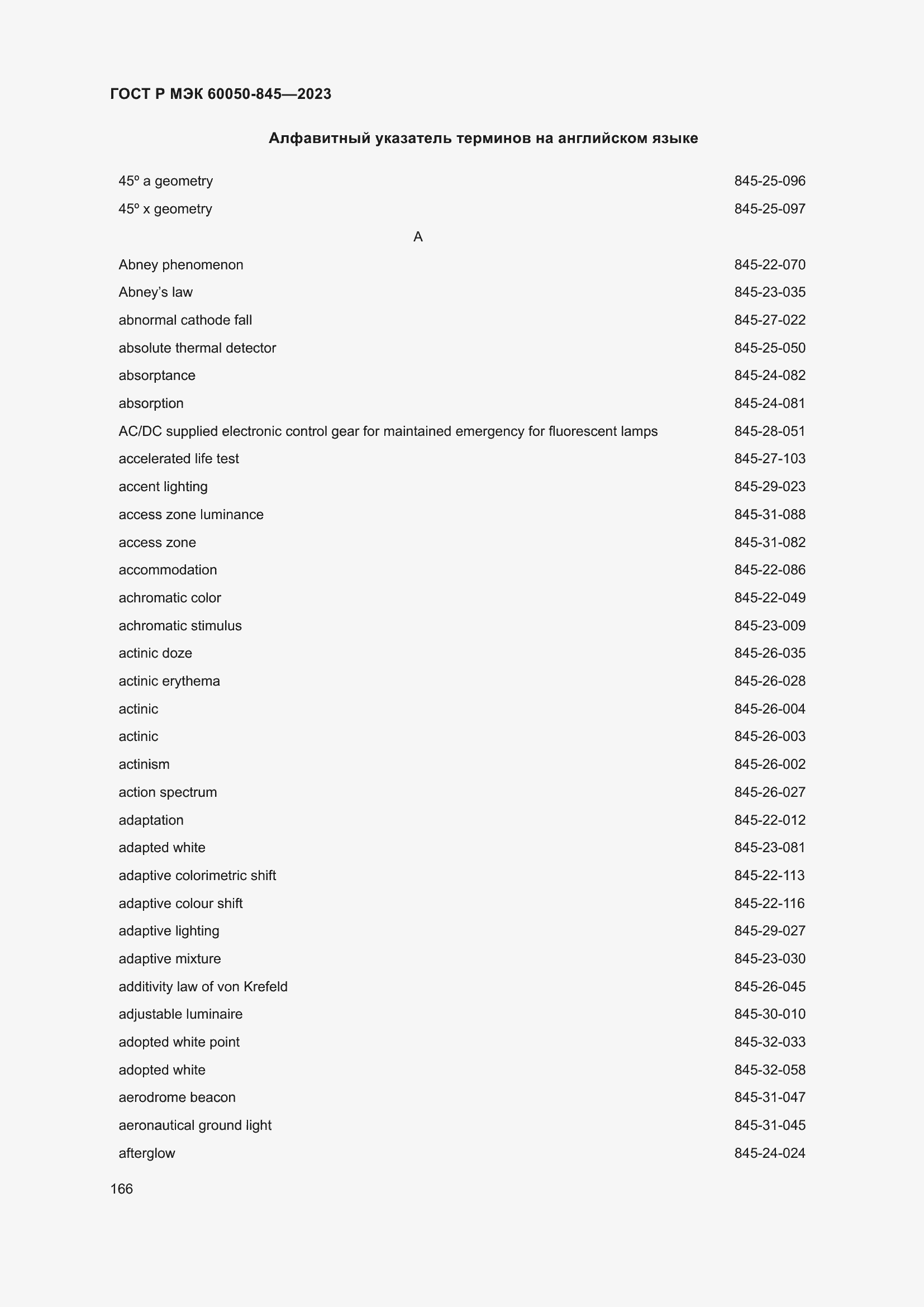 Страница 170 ГОСТ Р МЭК 60050-845-2023