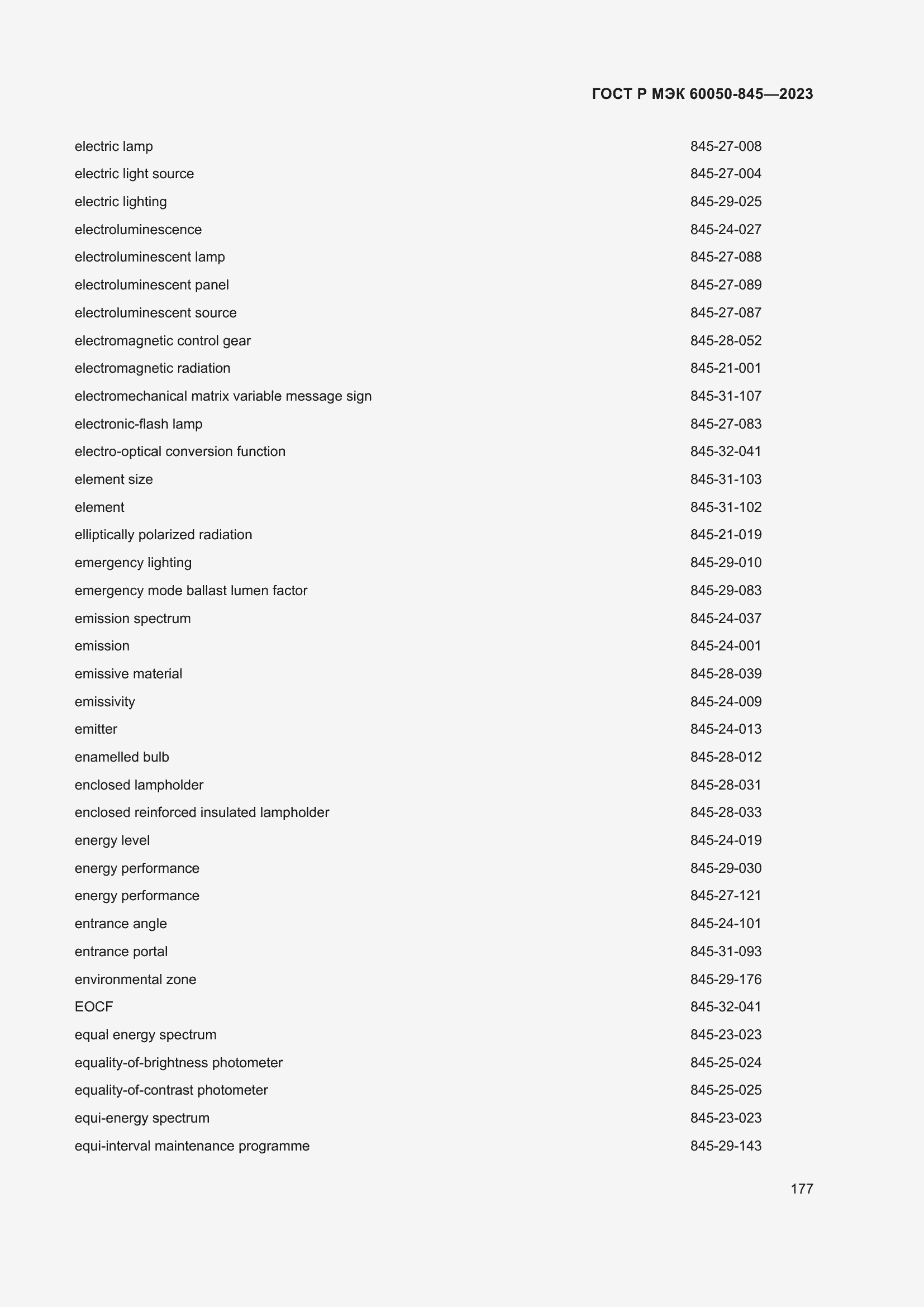 Страница 181 ГОСТ Р МЭК 60050-845-2023