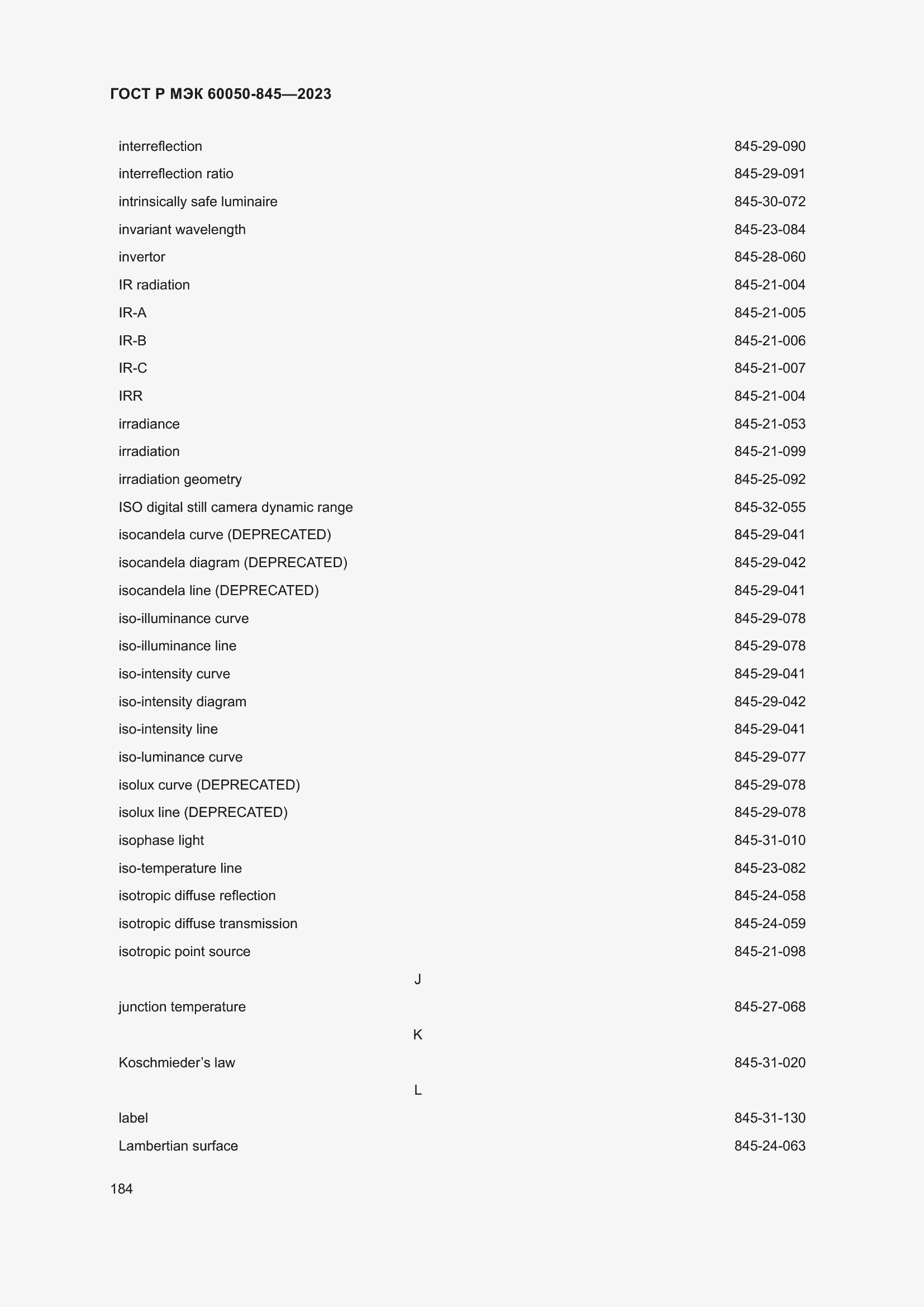 Страница 188 ГОСТ Р МЭК 60050-845-2023