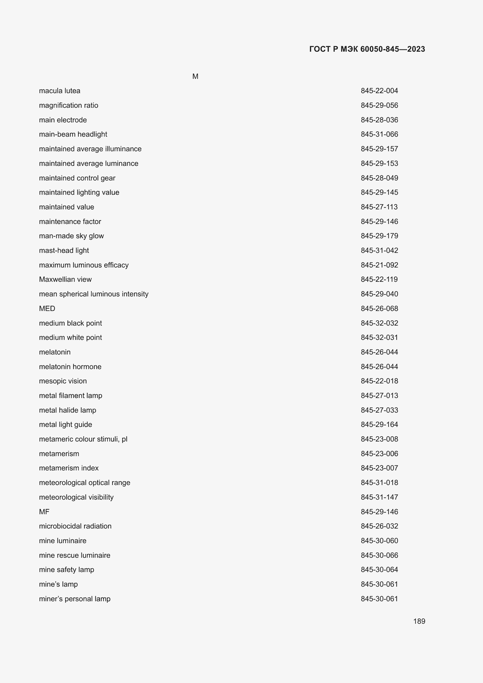 Страница 193 ГОСТ Р МЭК 60050-845-2023