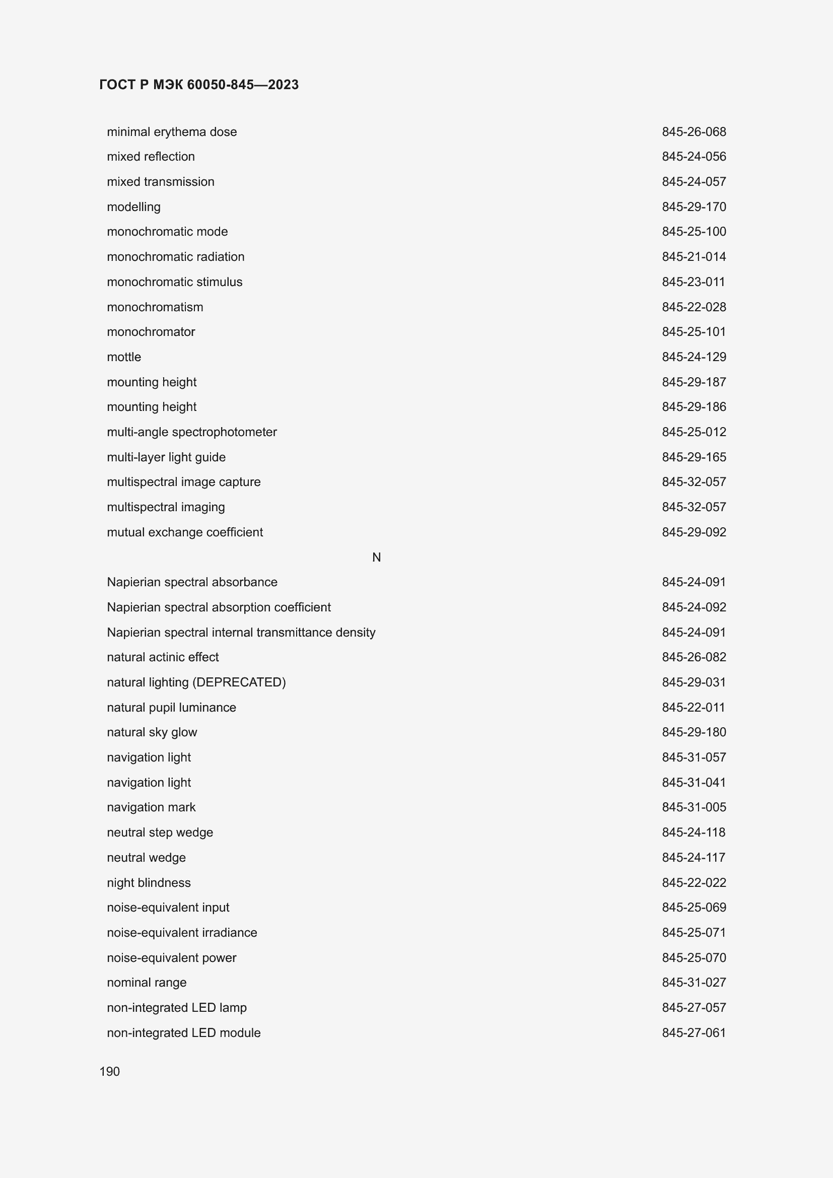 Страница 194 ГОСТ Р МЭК 60050-845-2023