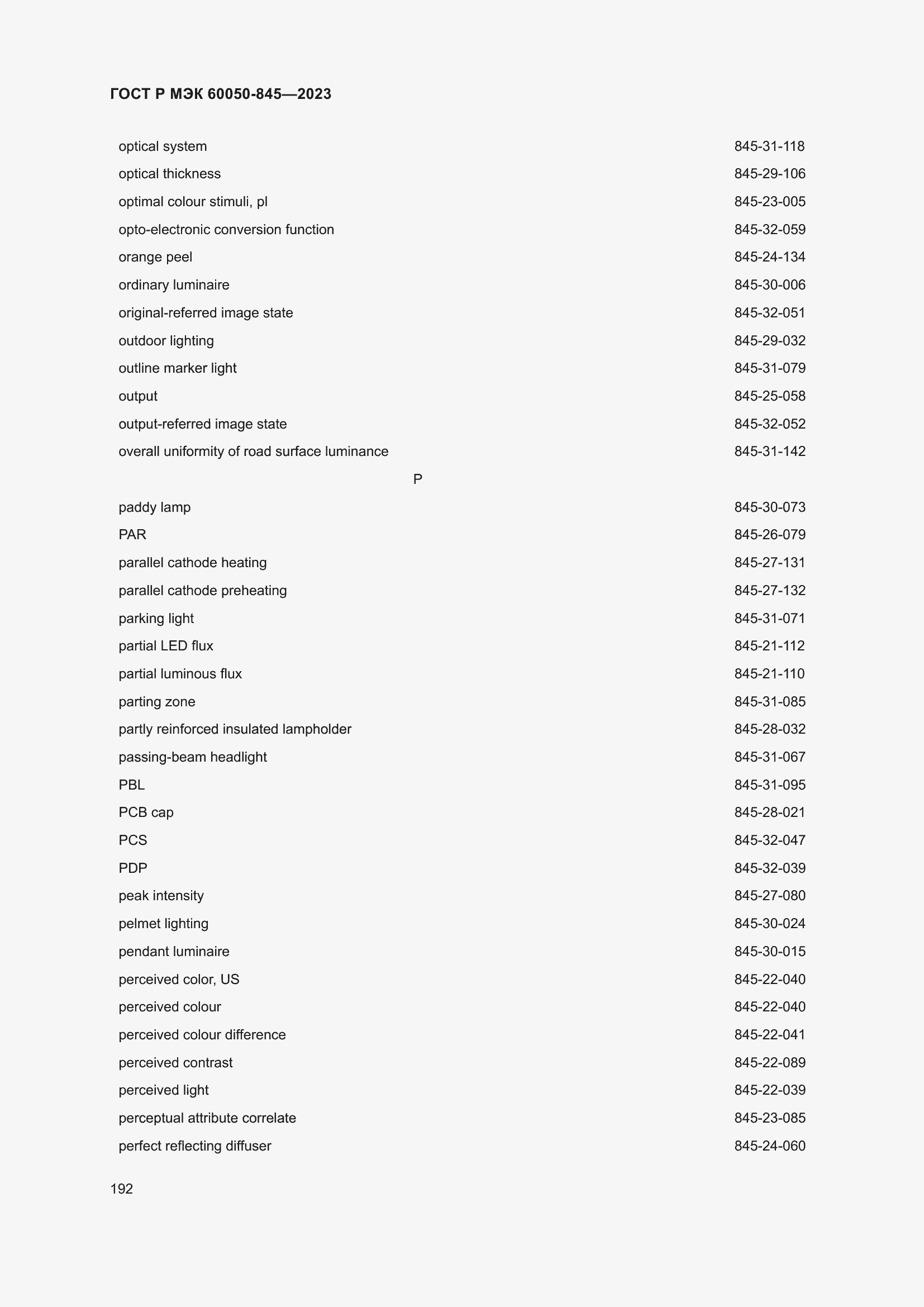 Страница 196 ГОСТ Р МЭК 60050-845-2023