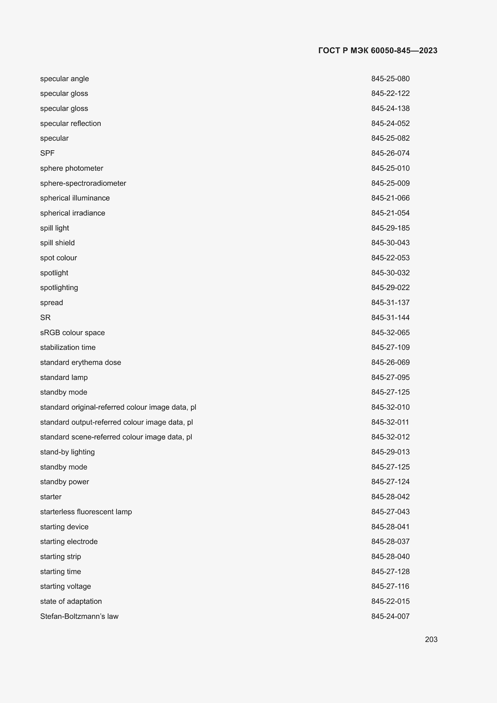 Страница 207 ГОСТ Р МЭК 60050-845-2023