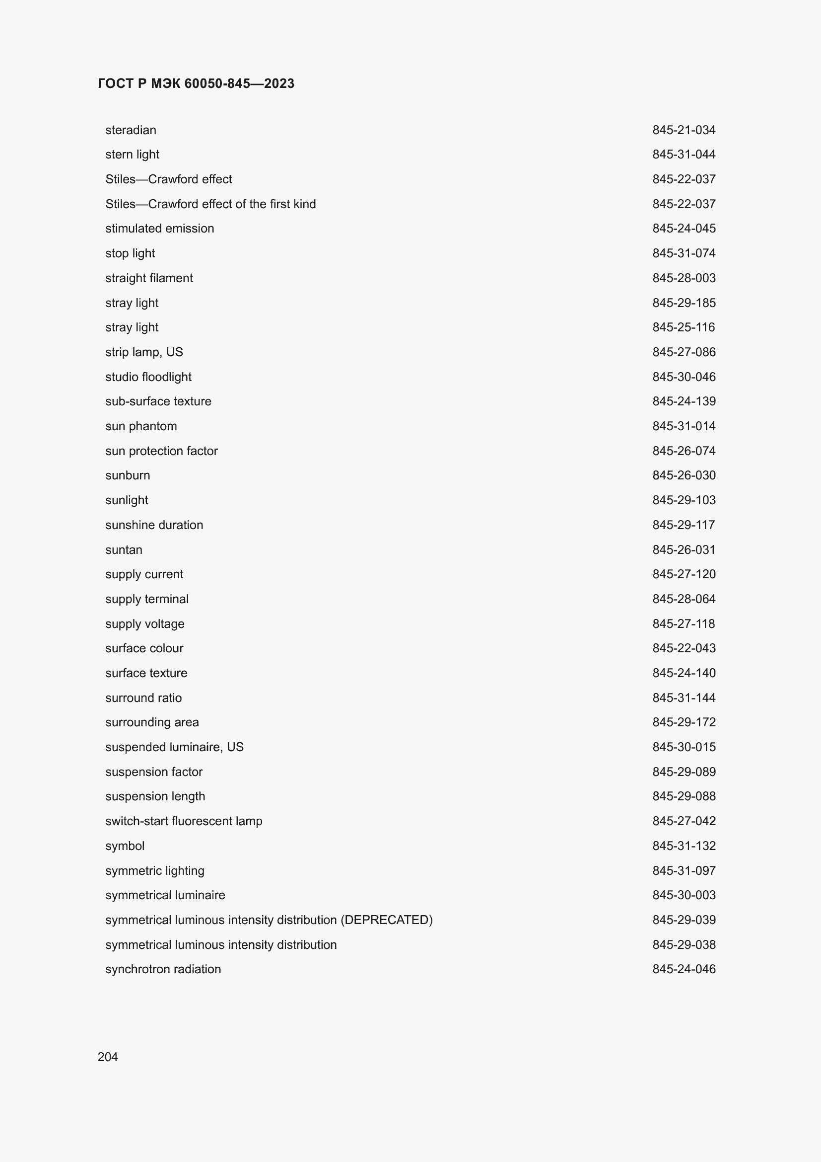 Страница 208 ГОСТ Р МЭК 60050-845-2023
