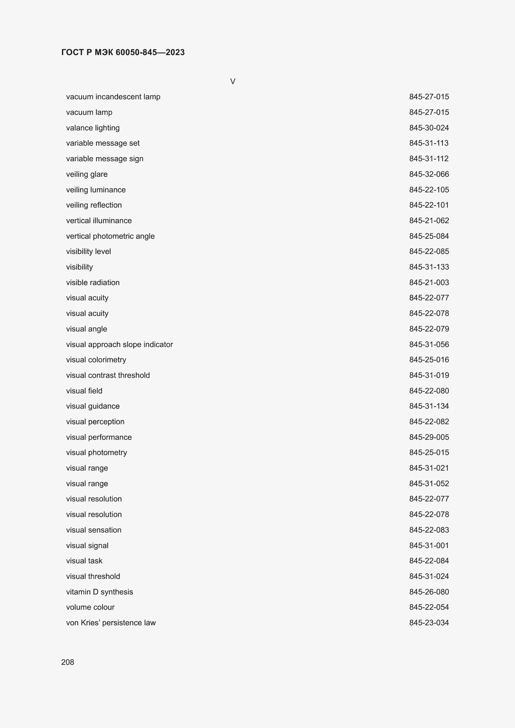 Страница 212 ГОСТ Р МЭК 60050-845-2023