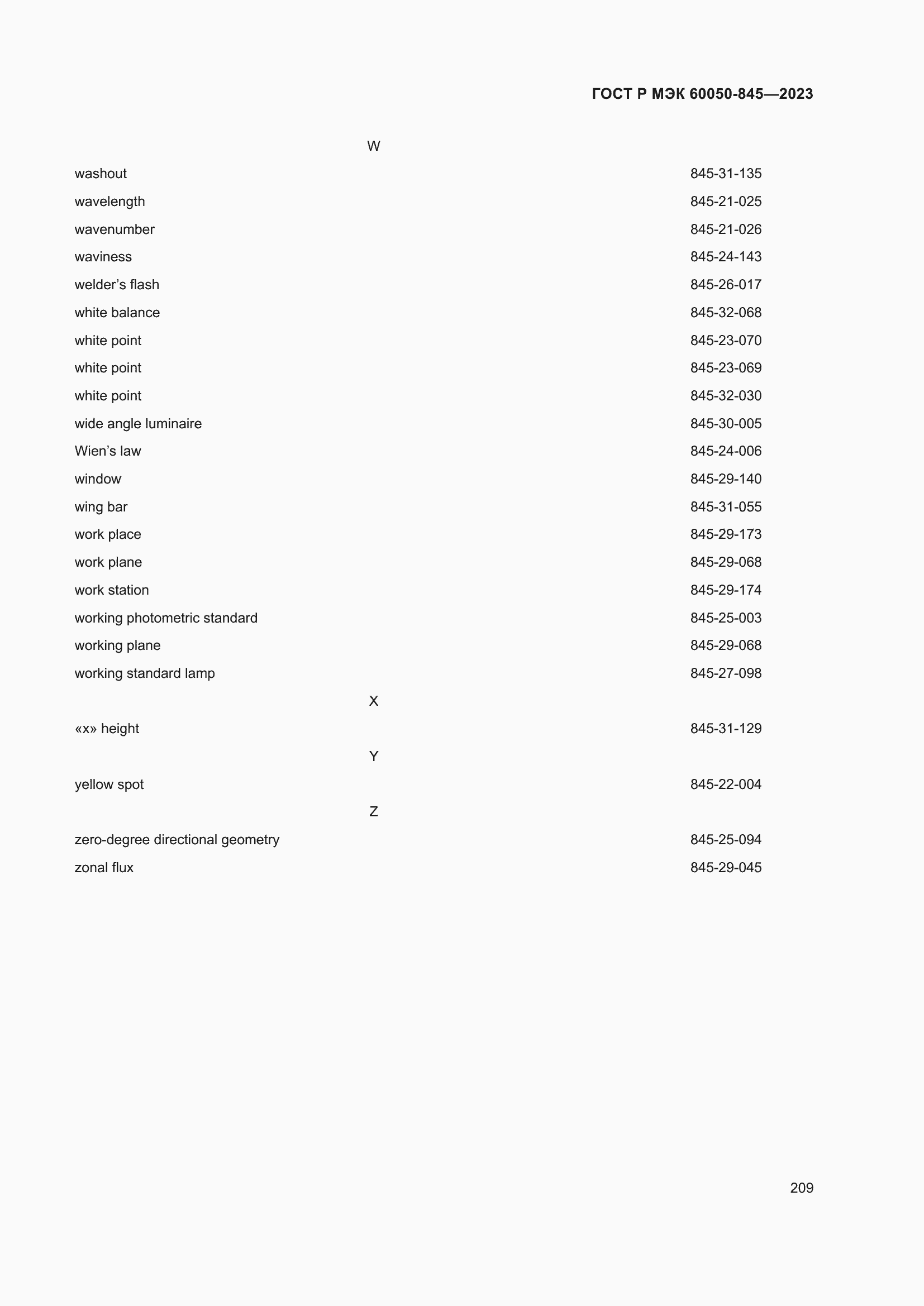 Страница 213 ГОСТ Р МЭК 60050-845-2023