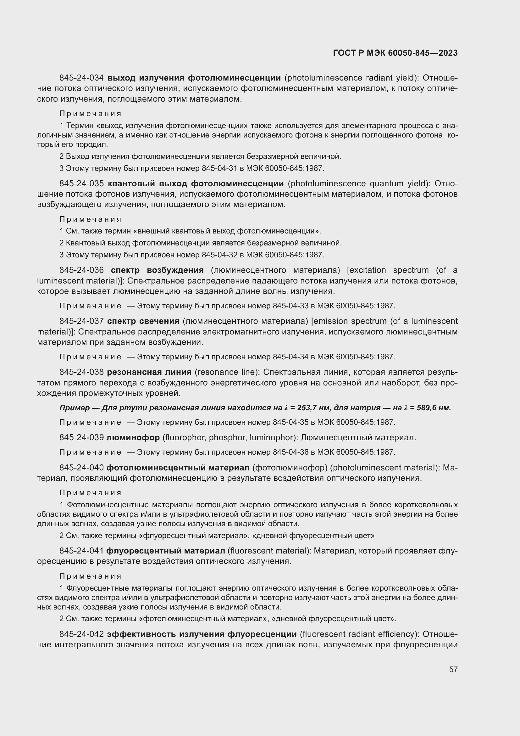 Страница 61 ГОСТ Р МЭК 60050-845-2023