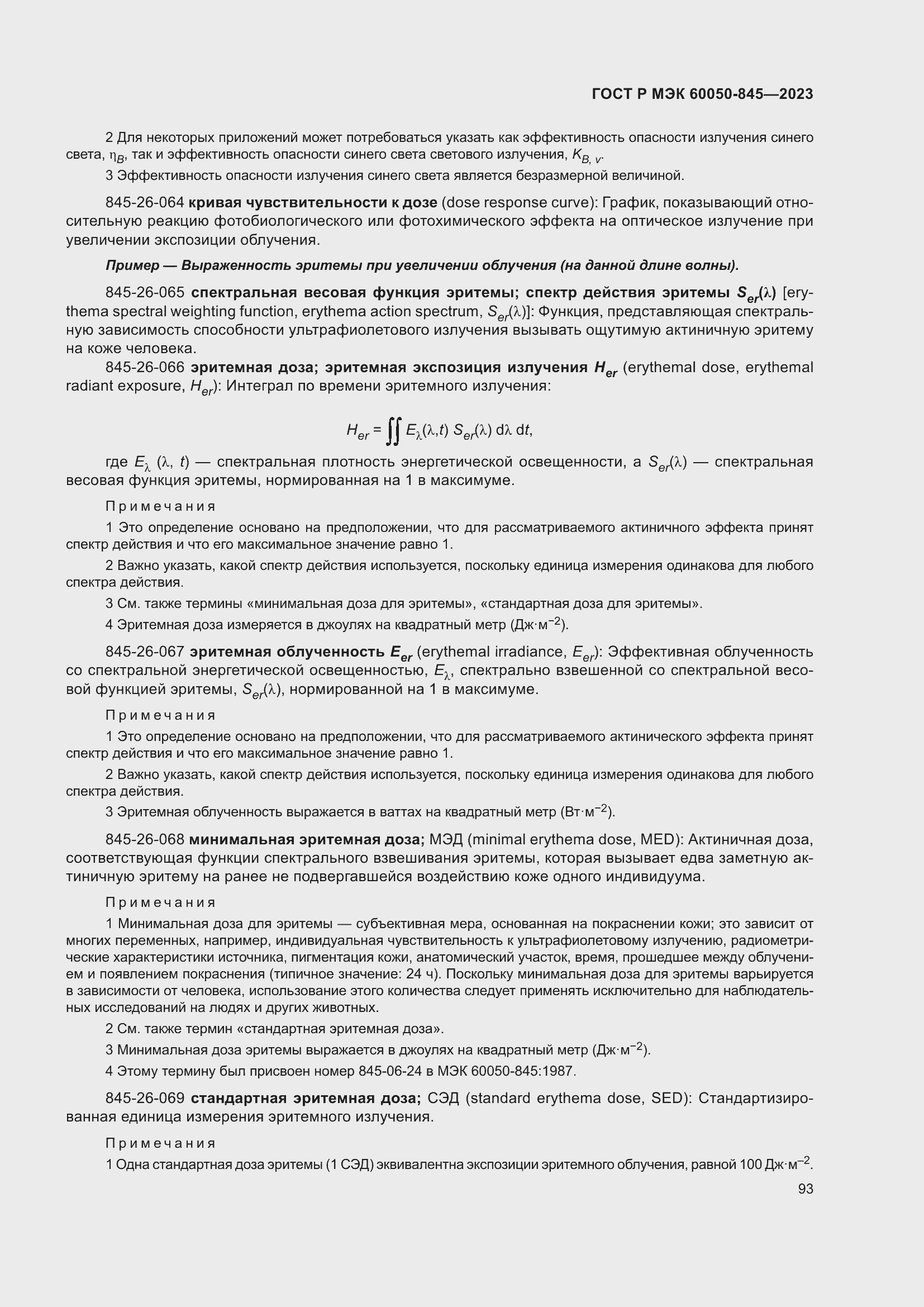 Страница 97 ГОСТ Р МЭК 60050-845-2023