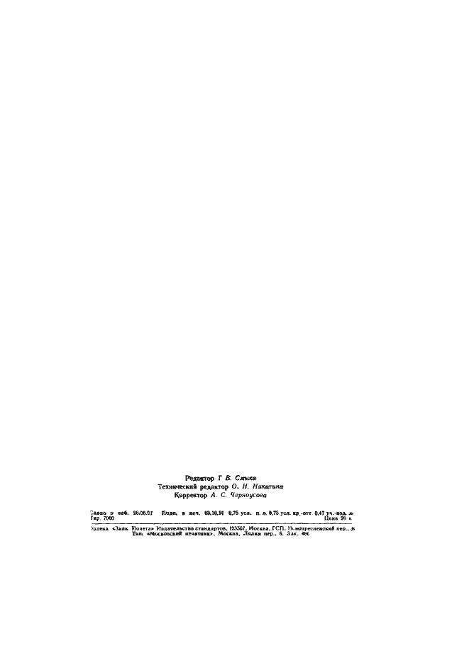 Страница 10 ГОСТ 5679-91