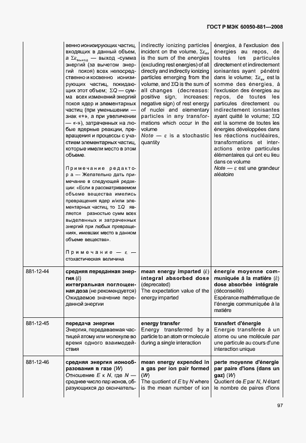 Страница 100 ГОСТ Р МЭК 60050-881-2008