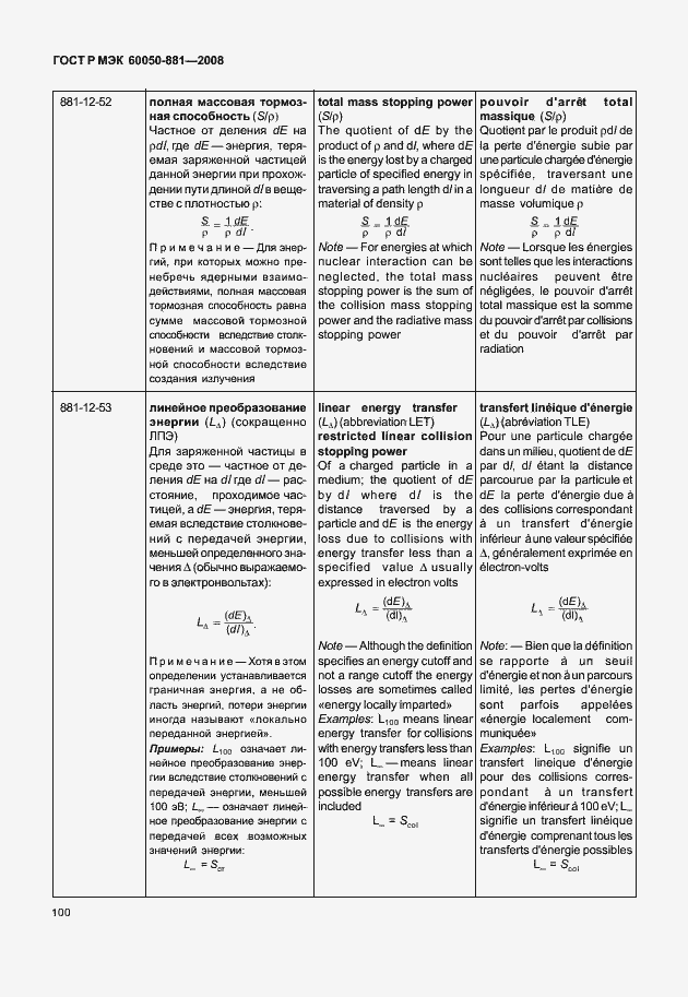 Страница 103 ГОСТ Р МЭК 60050-881-2008