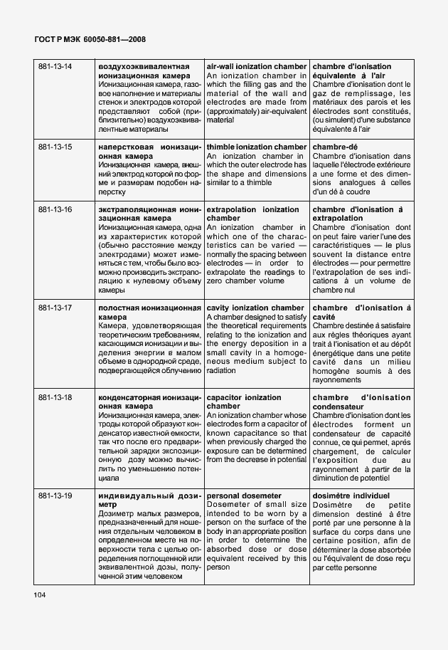 Страница 107 ГОСТ Р МЭК 60050-881-2008