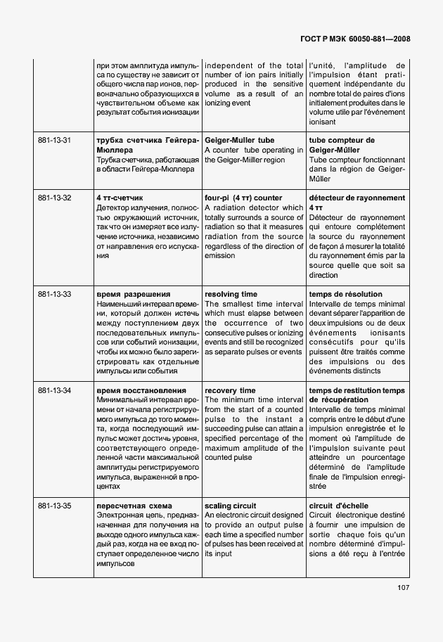 Страница 110 ГОСТ Р МЭК 60050-881-2008