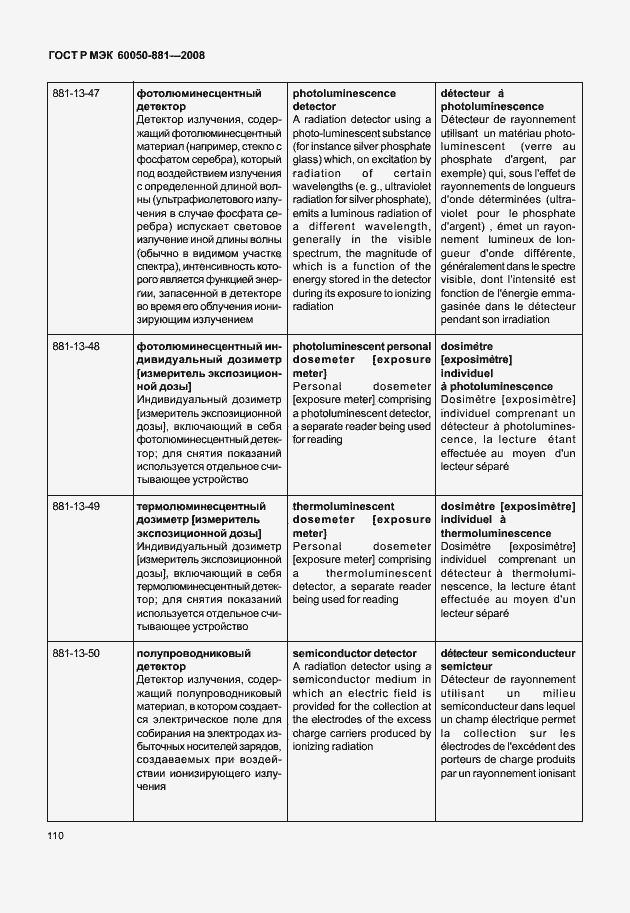 Страница 113 ГОСТ Р МЭК 60050-881-2008