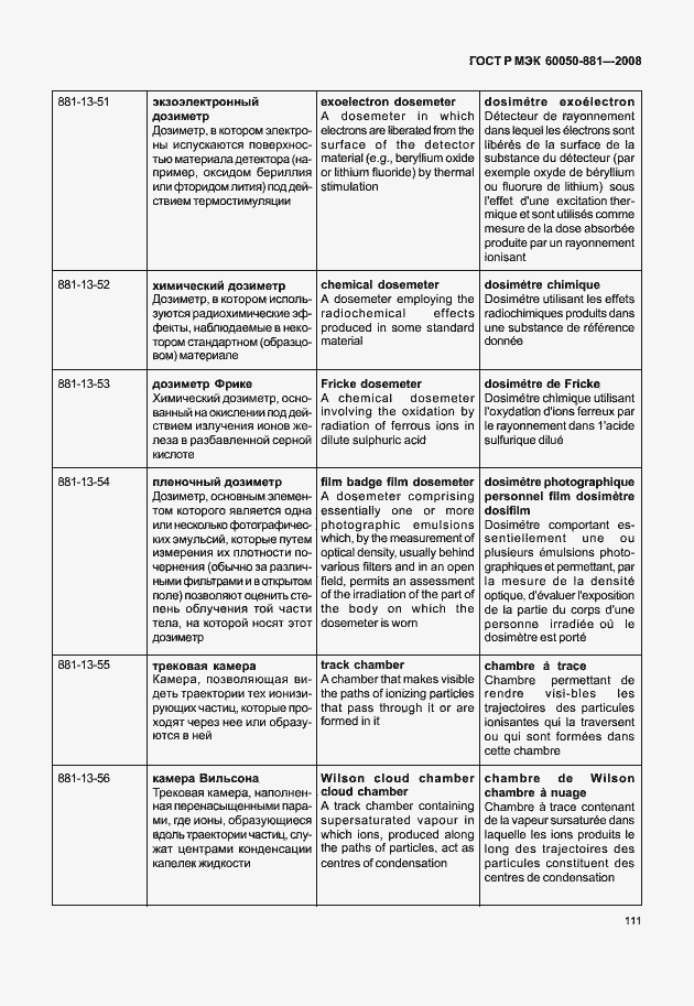 Страница 114 ГОСТ Р МЭК 60050-881-2008