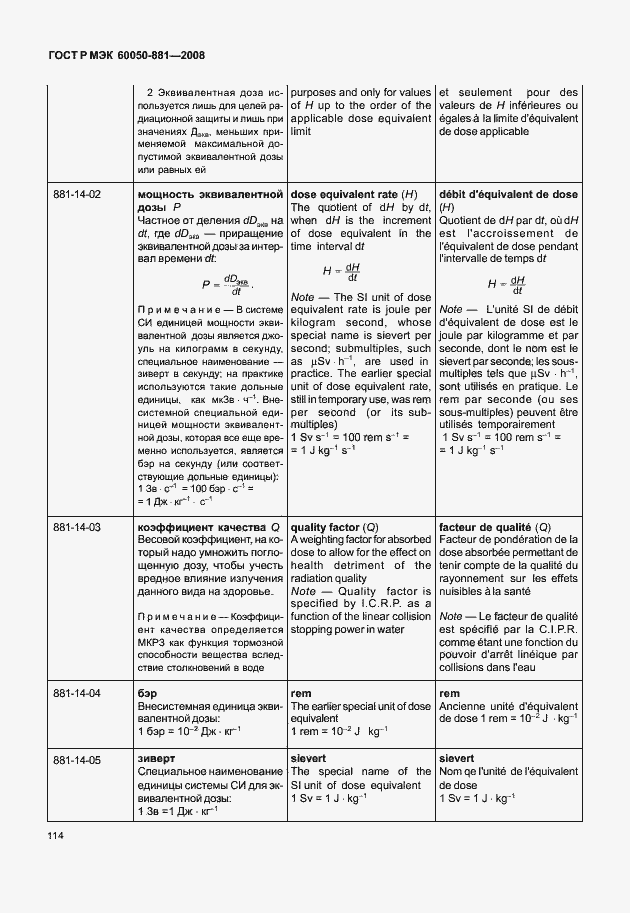 Страница 117 ГОСТ Р МЭК 60050-881-2008