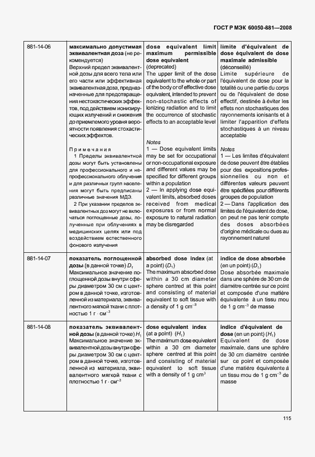 Страница 118 ГОСТ Р МЭК 60050-881-2008