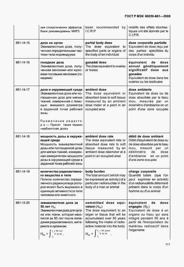 Страница 120 ГОСТ Р МЭК 60050-881-2008