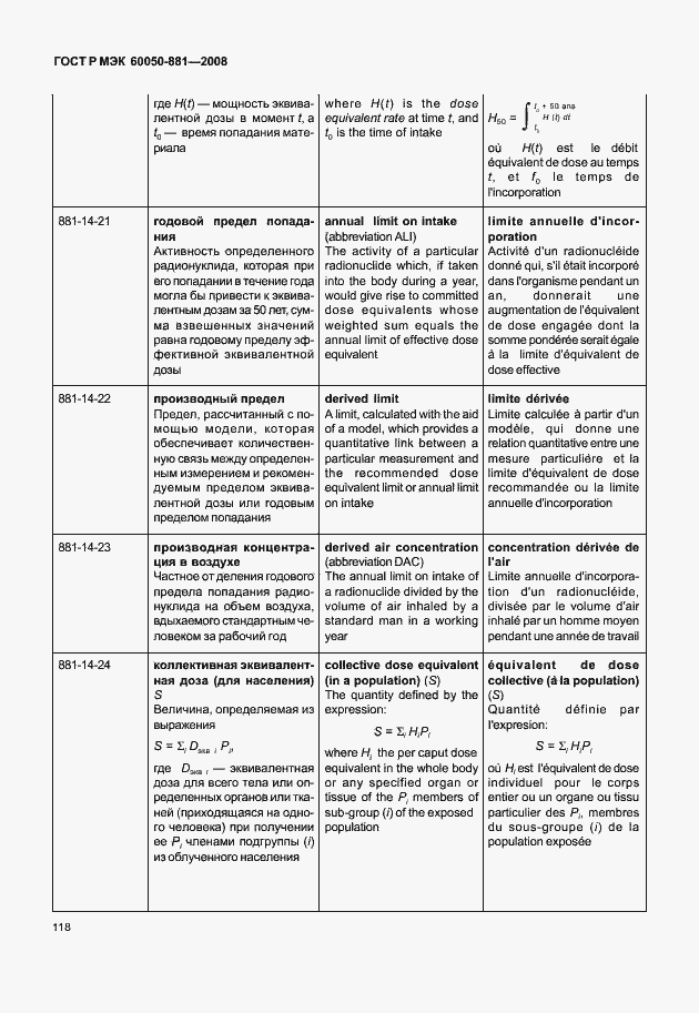Страница 121 ГОСТ Р МЭК 60050-881-2008