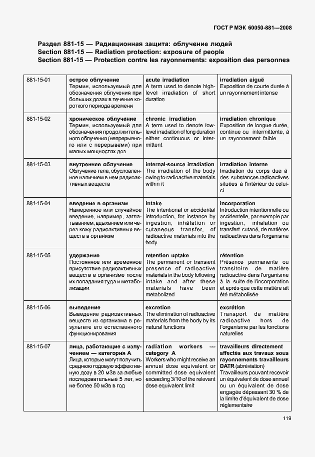 Страница 122 ГОСТ Р МЭК 60050-881-2008