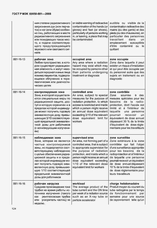 Страница 127 ГОСТ Р МЭК 60050-881-2008