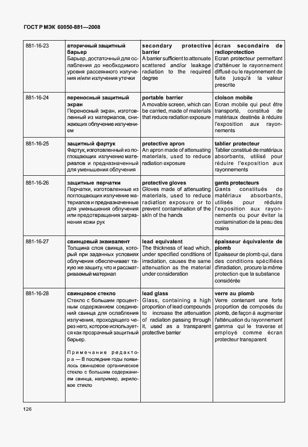 Страница 129 ГОСТ Р МЭК 60050-881-2008