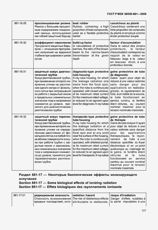 Страница 130 ГОСТ Р МЭК 60050-881-2008