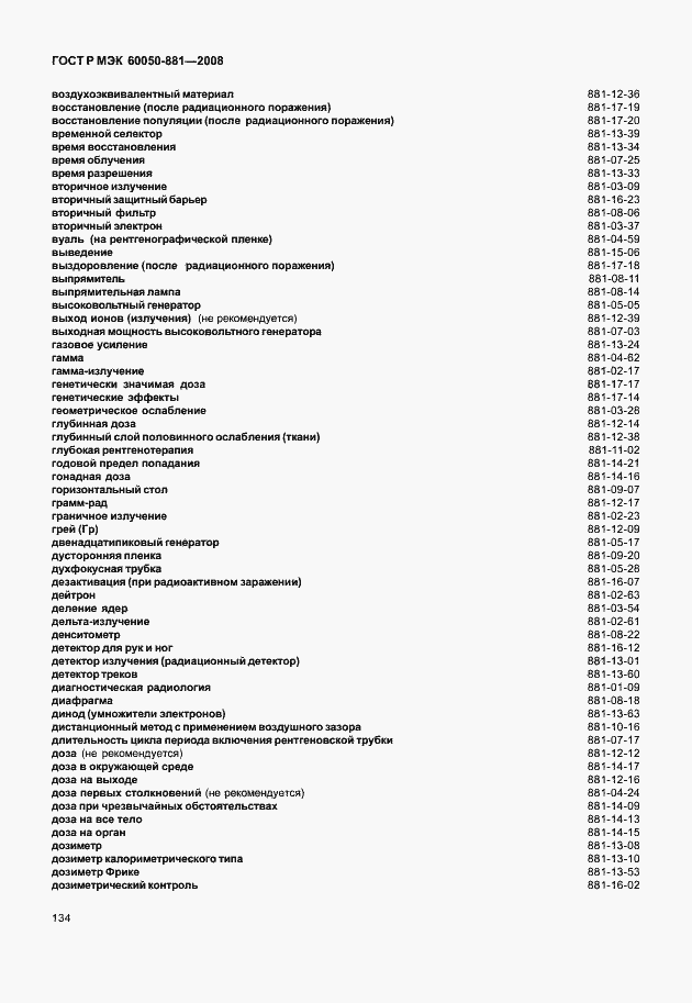 Страница 137 ГОСТ Р МЭК 60050-881-2008