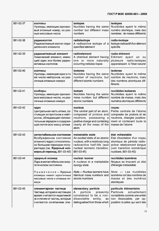 Страница 14 ГОСТ Р МЭК 60050-881-2008