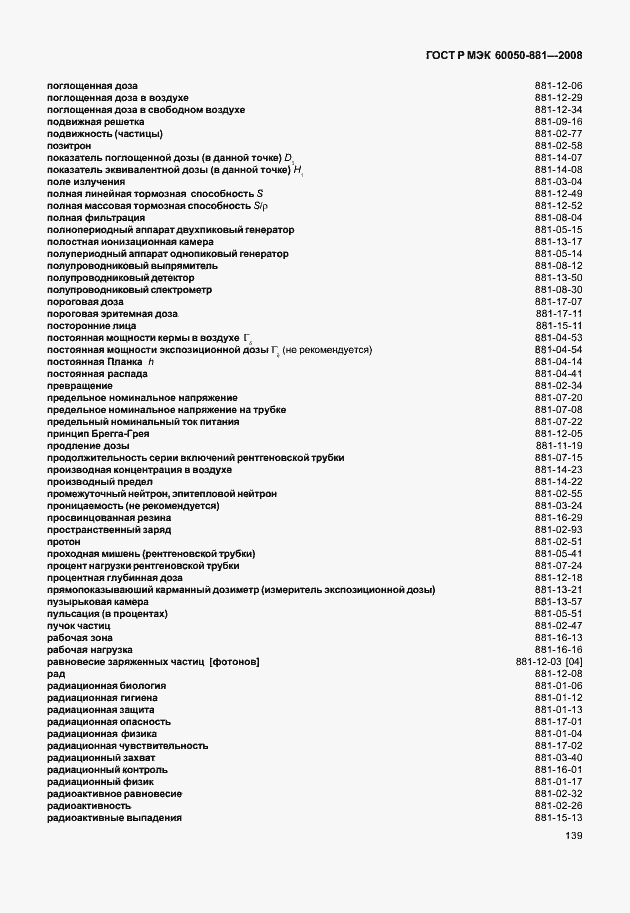 Страница 142 ГОСТ Р МЭК 60050-881-2008