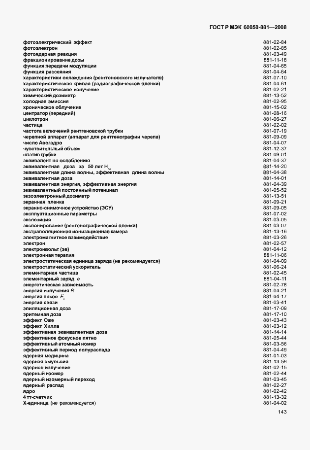 Страница 146 ГОСТ Р МЭК 60050-881-2008
