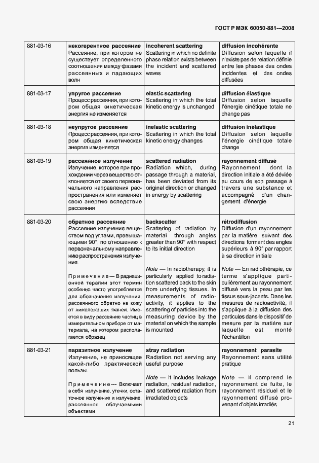 Страница 24 ГОСТ Р МЭК 60050-881-2008