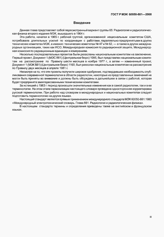 Страница 3 ГОСТ Р МЭК 60050-881-2008