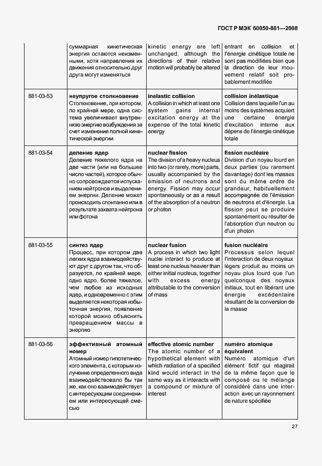 Страница 30 ГОСТ Р МЭК 60050-881-2008