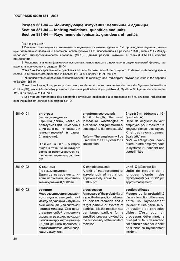 Страница 31 ГОСТ Р МЭК 60050-881-2008
