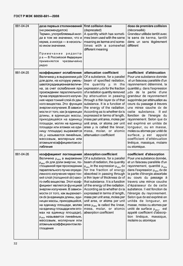 Страница 35 ГОСТ Р МЭК 60050-881-2008