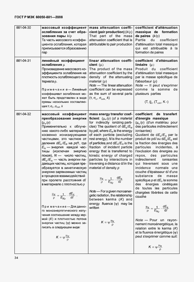 Страница 37 ГОСТ Р МЭК 60050-881-2008